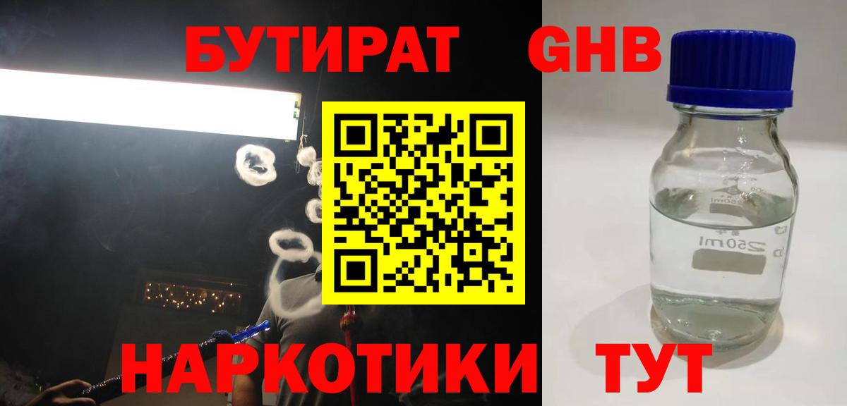 БУТИРАТ 99% Воткинск