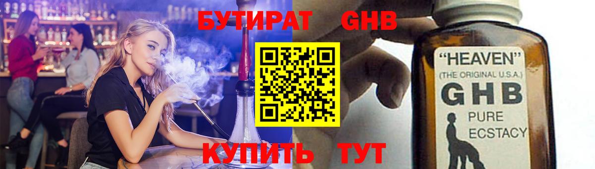 Воткинск  БУТИРАТ BDO 33%  Вход с VPN 