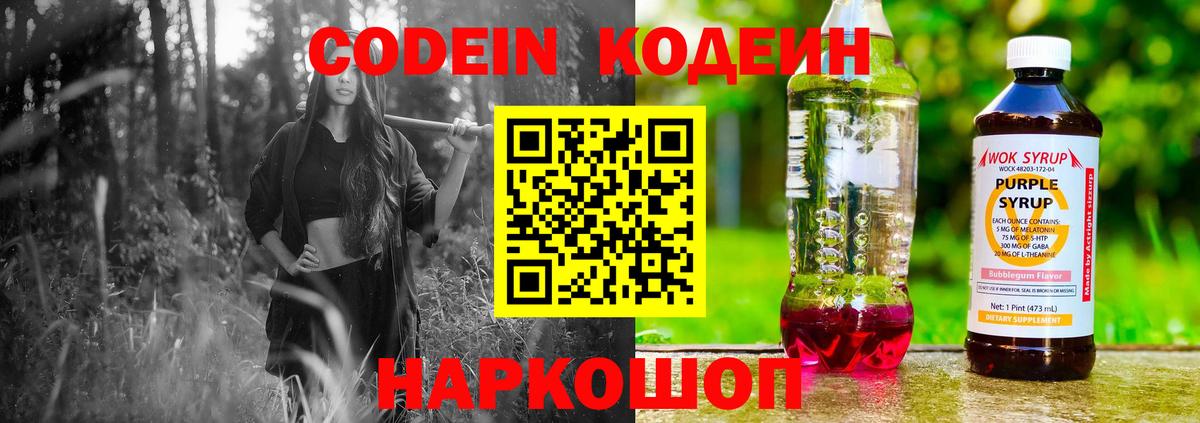 Воткинск  Кодеиновый сироп Lean напиток Lean (лин)  Вход с VPN  Codein напиток Lean (лин) 