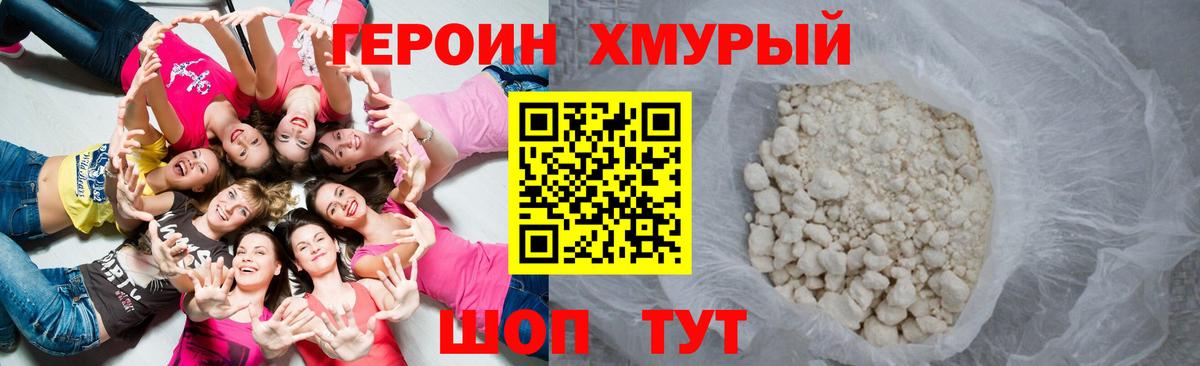 Воткинск  ГЕРОИН герыч  Вход с VPN 