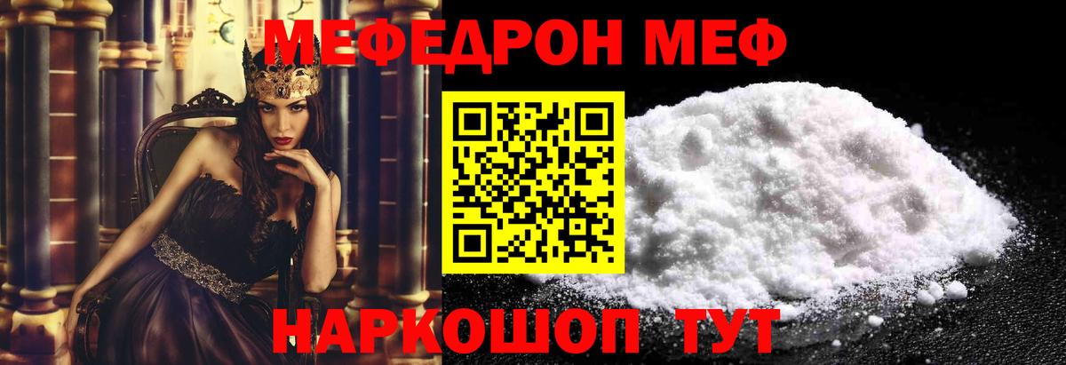 МЯУ-МЯУ VHQ  Меф  Вход с VPN  Воткинск  Меф мука 