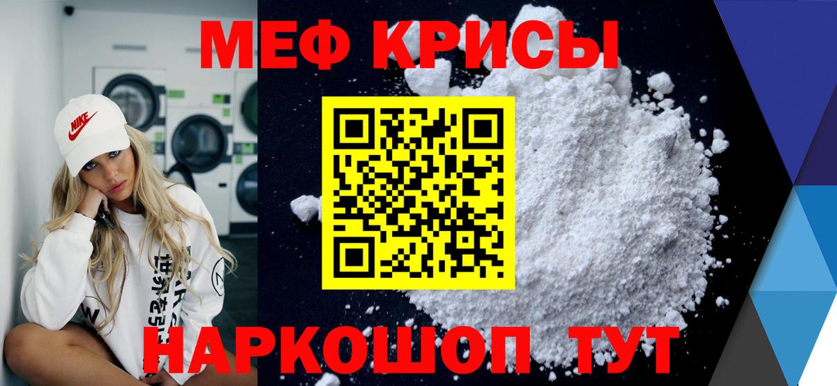 МЕФ кристаллы Воткинск