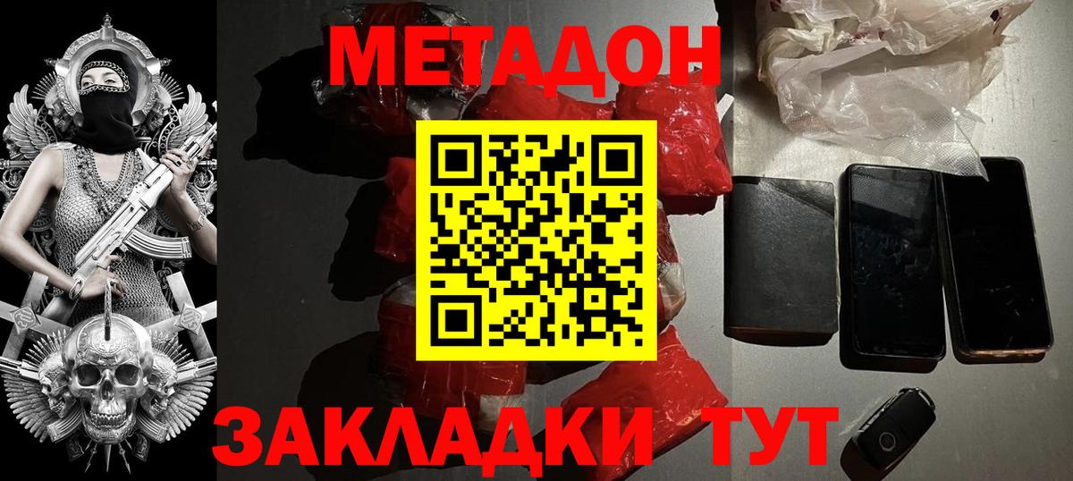 Воткинск  Метадон мёд  МЕТАДОН methadone  Вход с VPN 